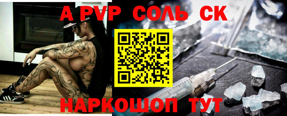 Alpha-PVP Соль Урай