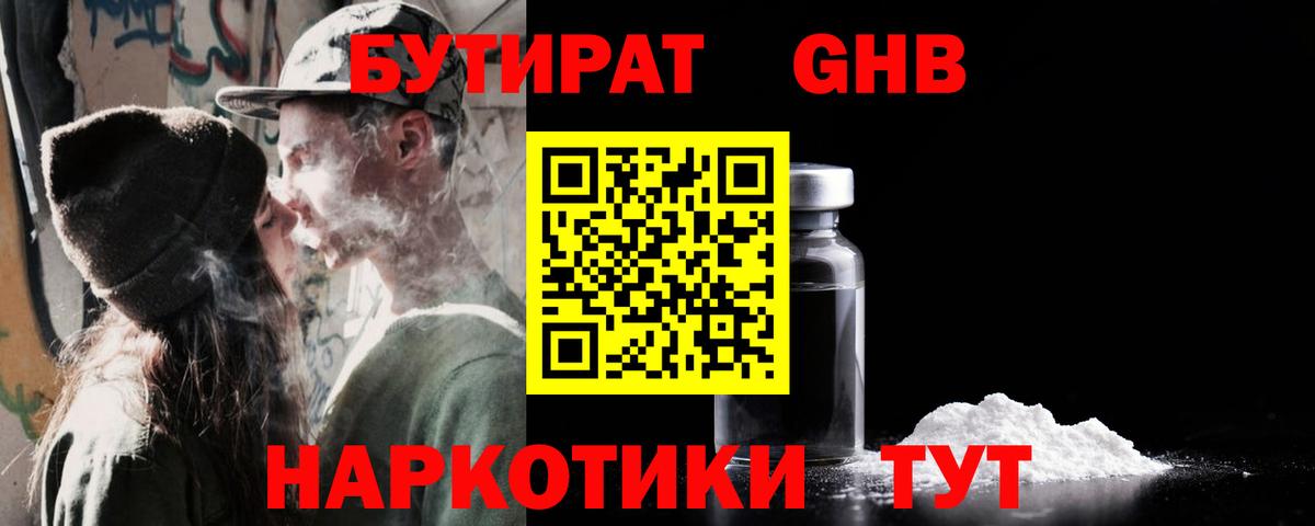 БУТИРАТ 1.4BDO  Бутират  Урай  Вход с VPN 