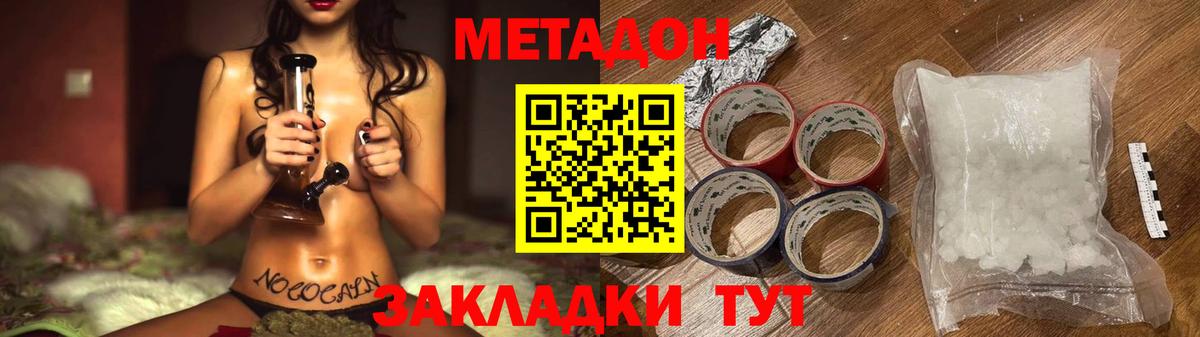 МЕТАДОН VHQ Урай